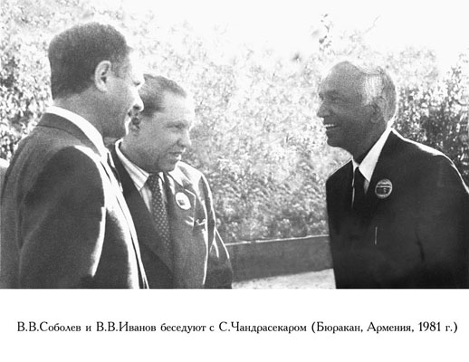 В.В.Соболев, В.В.Иванов беседуют с С.Чандрасекаром (1981 г., Бюракан)