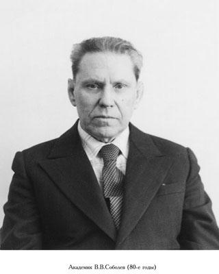 Академик В.В.Соболев, 1980 г.